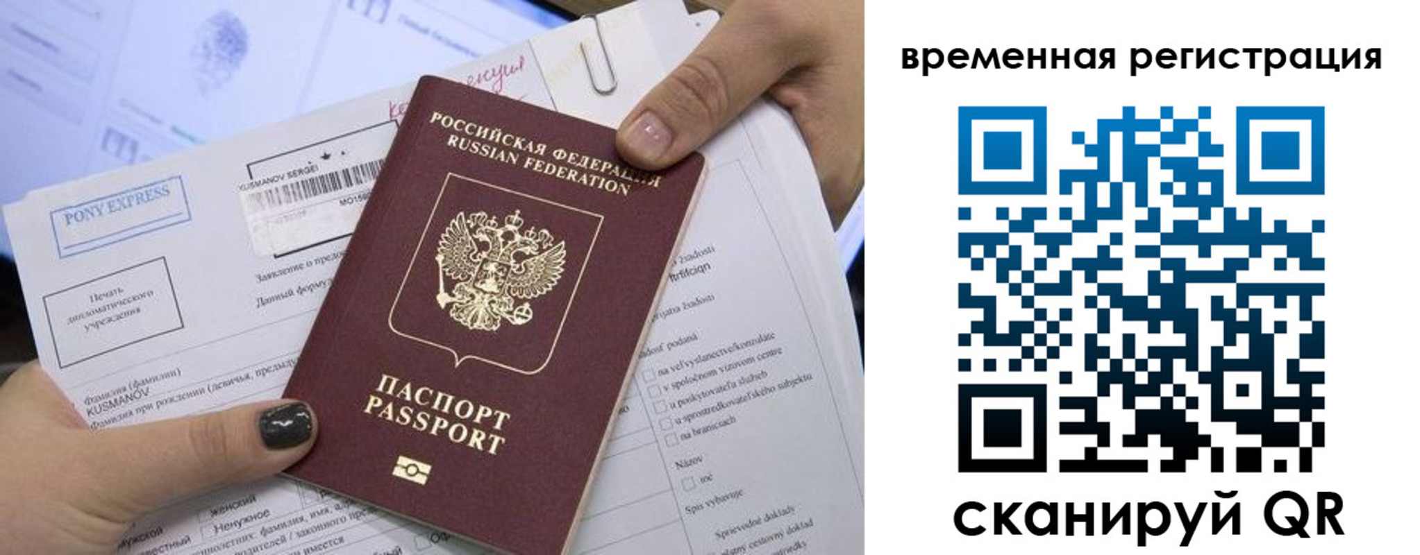 прописка 2025 в Барнауле
