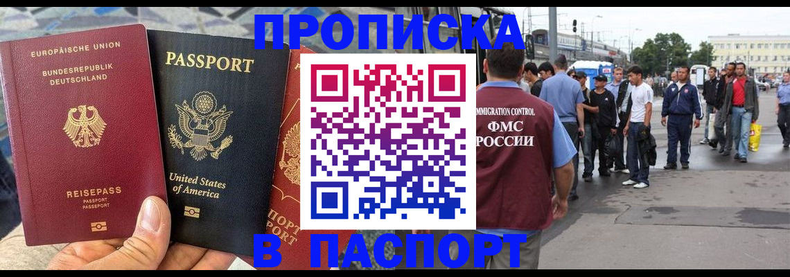 временная прописка в Барнауле