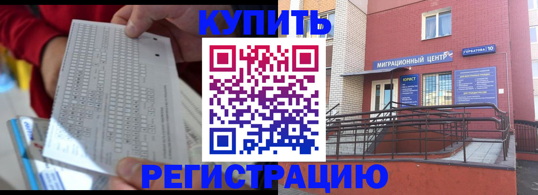 регистрация в Барнауле