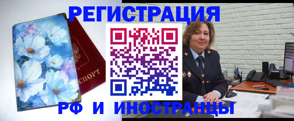 временная регистрация в Барнауле