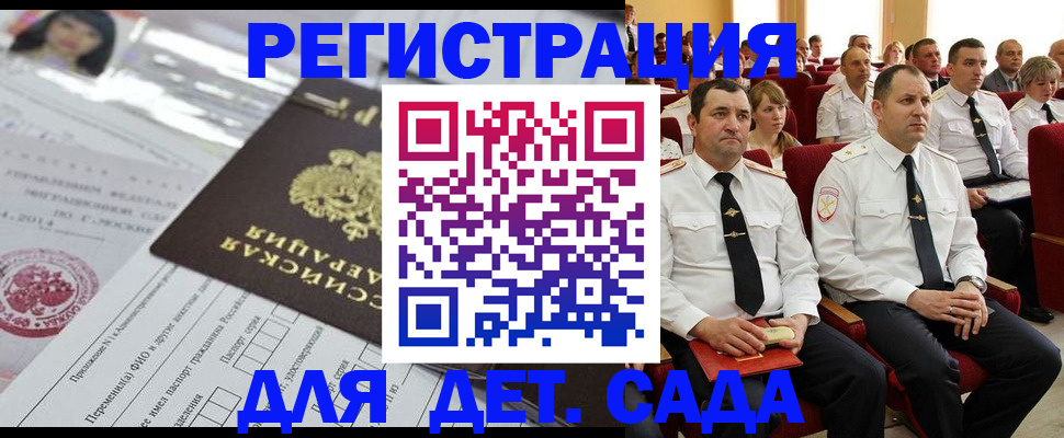 временная регистрация для всех в Барнауле