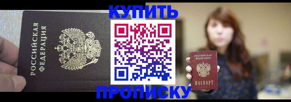 временная регистрация надежно в Барнауле