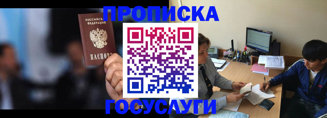 временная регистрация госуслуги в Барнауле
