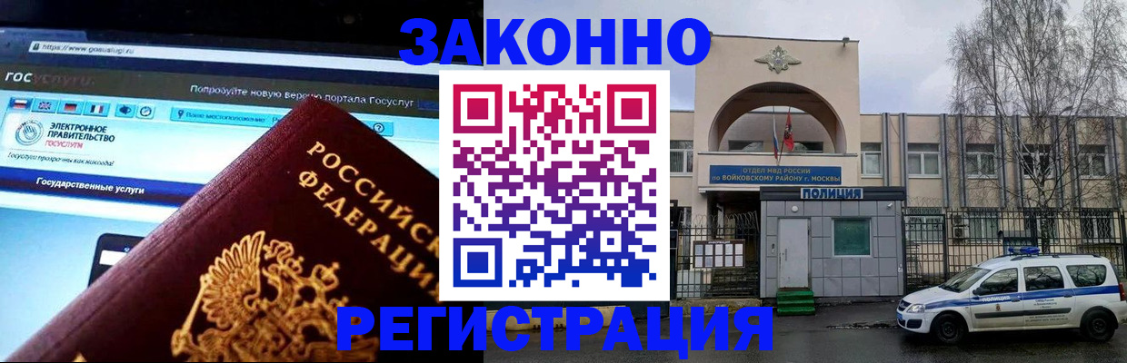 временная регистрация поиск в Барнауле