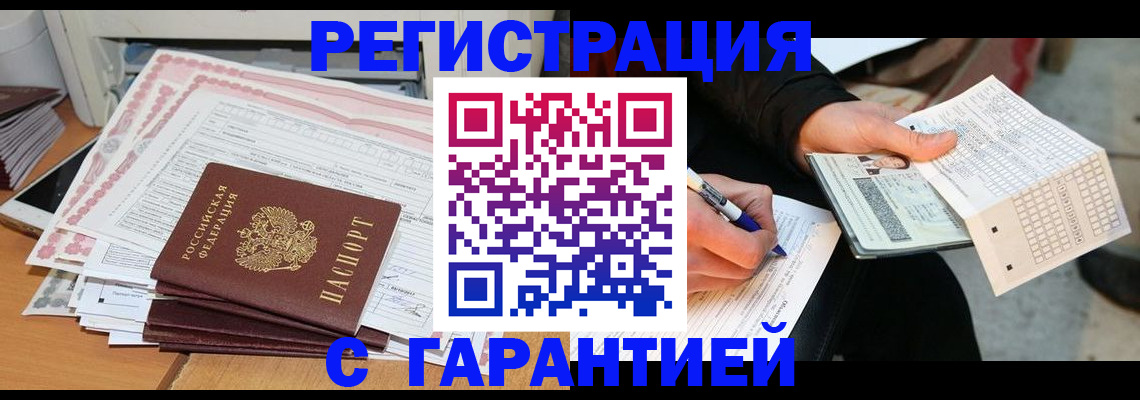 временная регистрация адрес в Барнауле